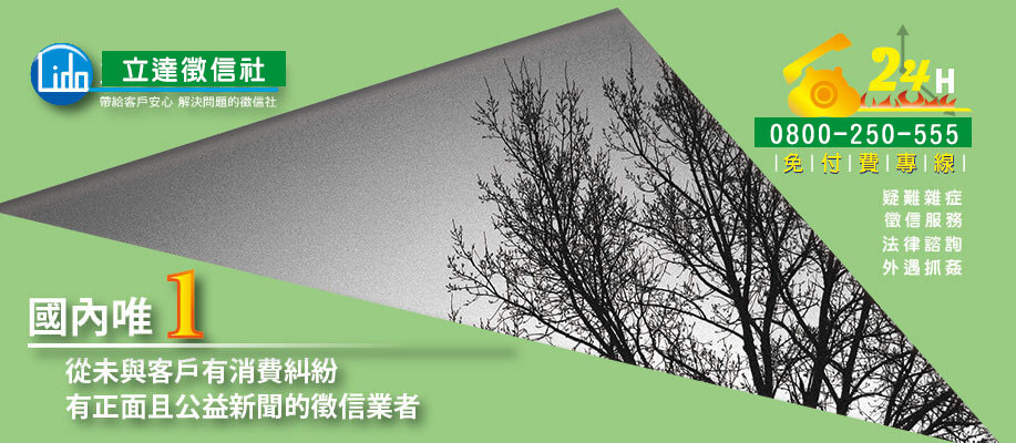 麥寮鄉徵信社