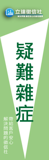麥寮鄉徵信社-徵信社