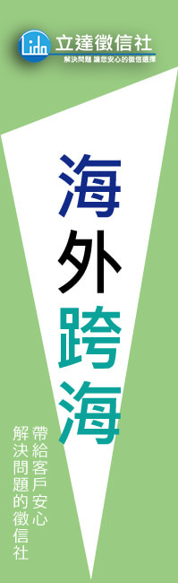 討債公司費用-徵信社