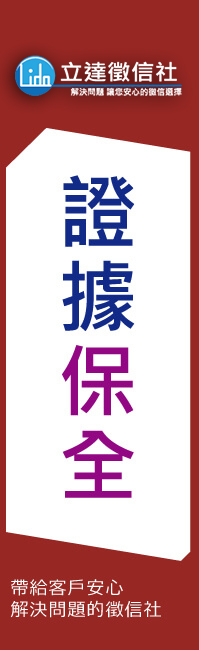 台北法律諮詢-徵信社