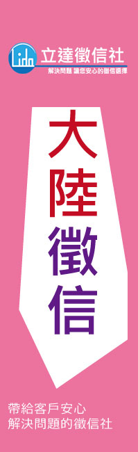 香港徵信社-徵信社