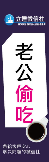 針孔攝影機-徵信社