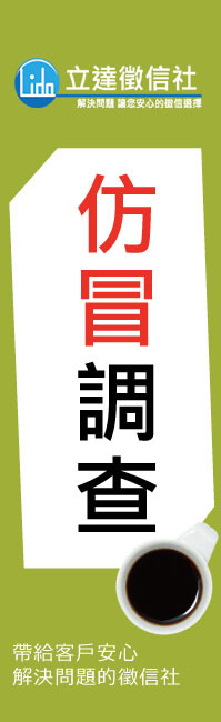 屏東市私家偵探社-徵信社