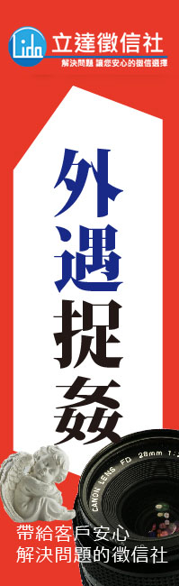 台灣徵信-徵信社