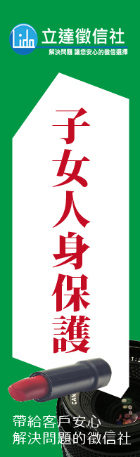 日本徵信-徵信社