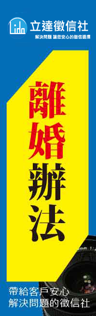 台南市徵信公會-徵信社