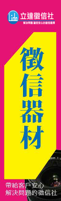 台北市徵信公會-徵信社