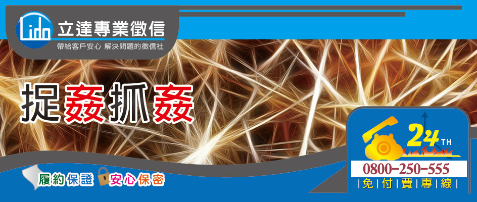 徵信社跟蹤