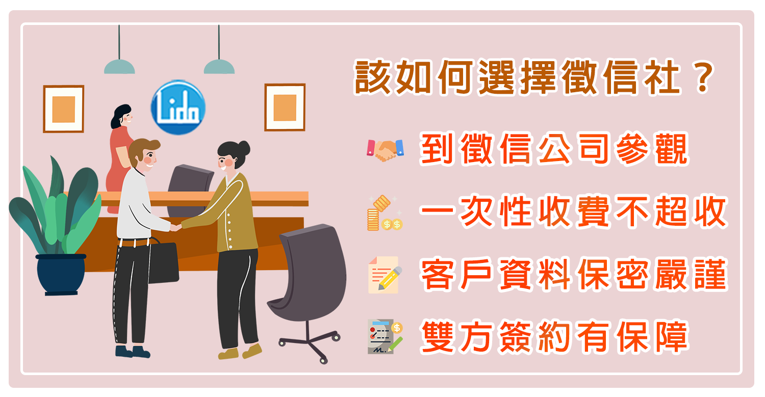 該如何選擇徵信社？立達花蓮徵信社推薦！