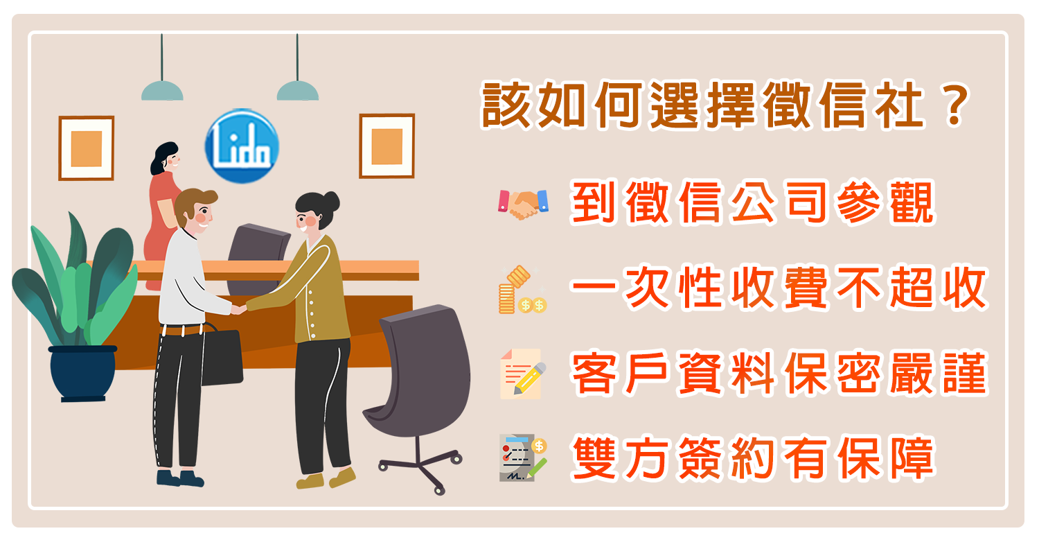 該如何選擇徵信社？立達宜蘭徵信社推薦！