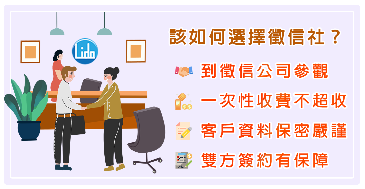 該如何選擇徵信社？立達台中徵信社推薦！