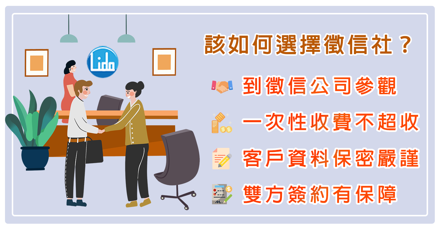 該如何選擇徵信社？立達台南徵信社推薦！